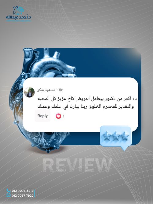 استاذ امراض قلب